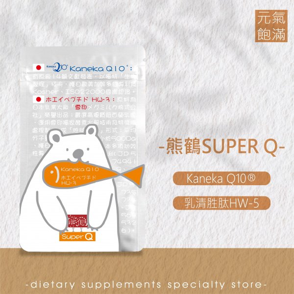 <font color=cc9900>【Super Q】Q10/乳清胜肽