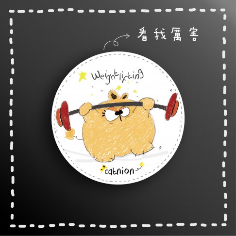 【手機支架】看我厲害