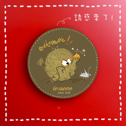 【手機支架】誘惑來了!