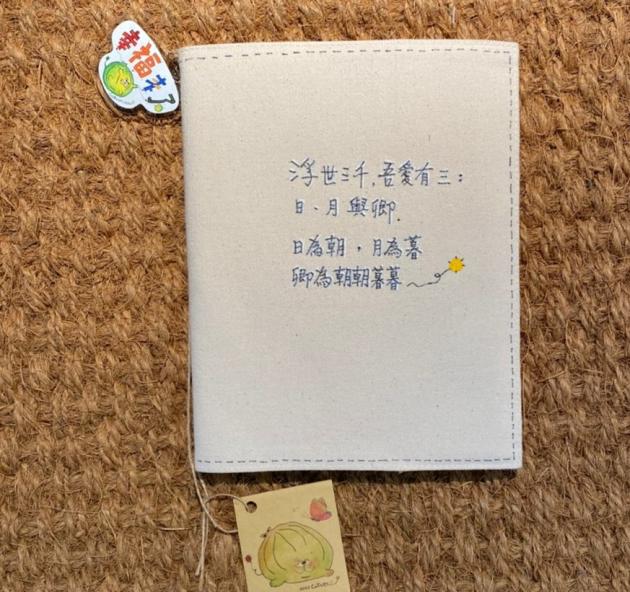 【書衣】最初的美好